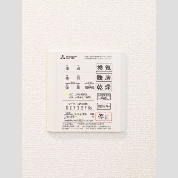 アンジュール西小岩301号室 浴室換気乾燥機