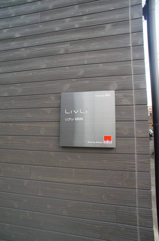 リブリ・MMK2階 部屋その他