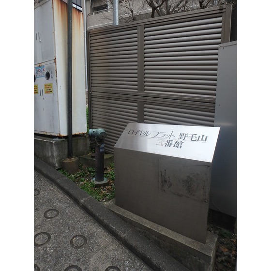 ロイヤルフラット野毛山弐番館401号室 エントランス