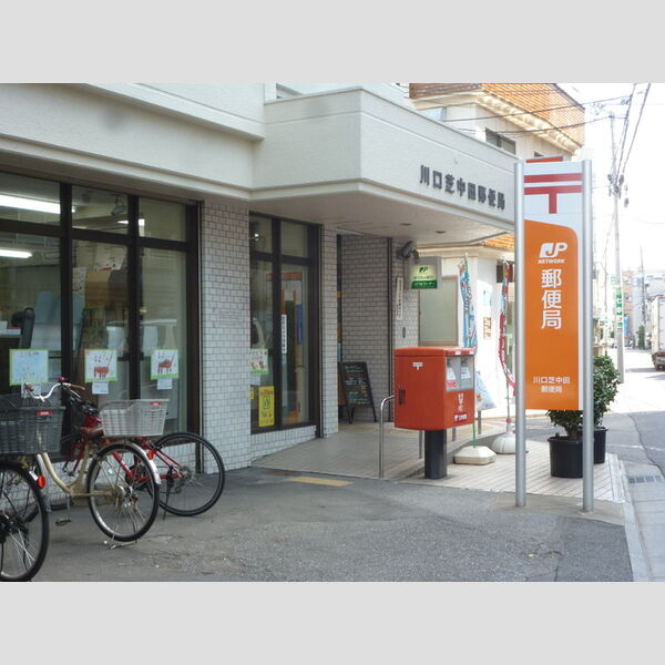 グランヤース・アリヤマ 川口芝中田郵便局 (113m)