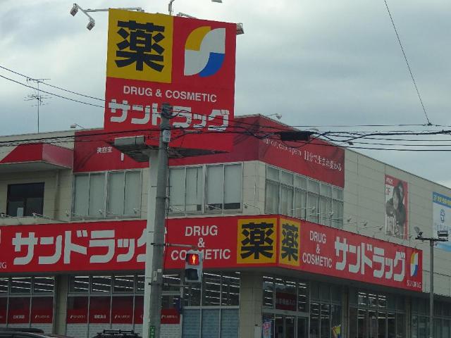 モンテ　アロ サンドラッグ城山店まで2,009ｍ