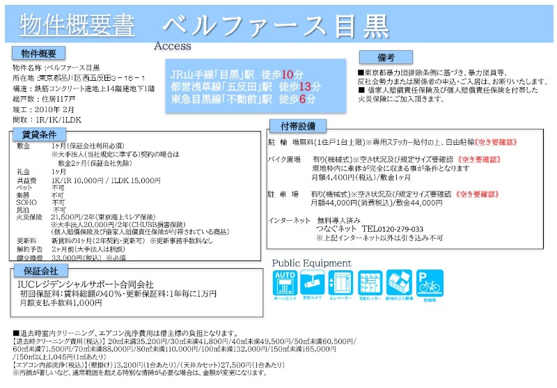 ベルファース目黒7階 部屋その他
