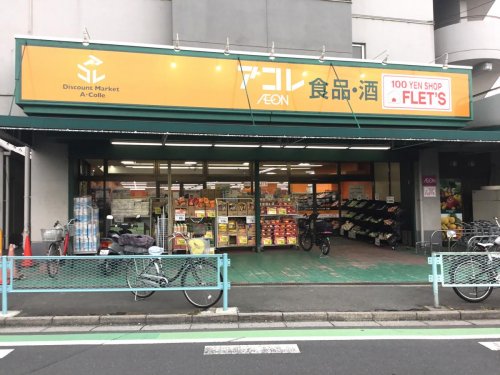 朝霞市宮戸 戸建て 【スーパー】アコレ 宮戸店まで494ｍ