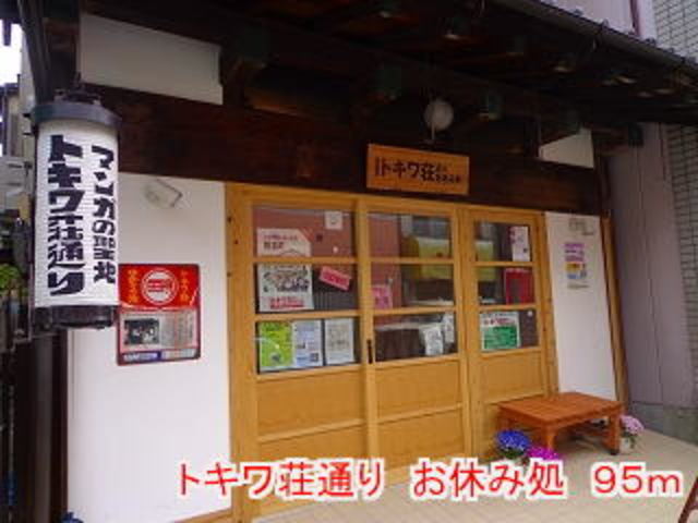 ＲｏｃｋＰｏｉｎｔ２１0305号室 【その他】豊島区トキワ荘通りお休み処まで1027ｍ