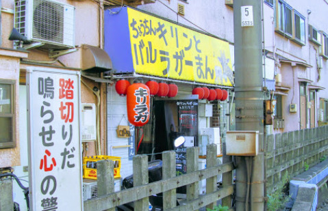 KNOTS大山／ノッツ大山1202号室 【居酒屋】キリンとラガーまんまで631ｍ