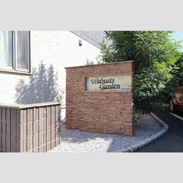 ウォールナッツガーデン 銘板