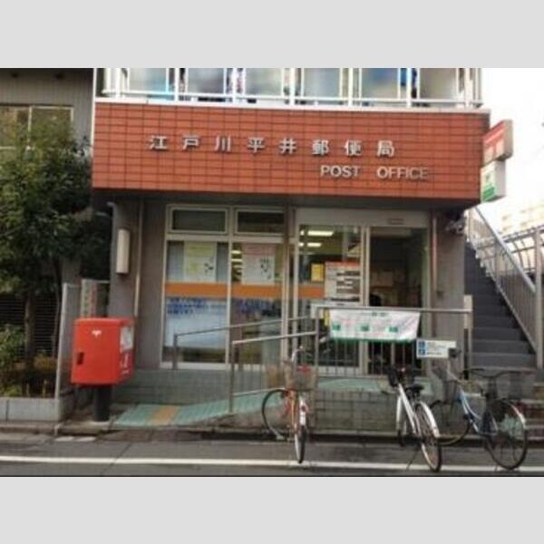 ルーモセイワ 【郵便局】江戸川平井五郵便局まで183m