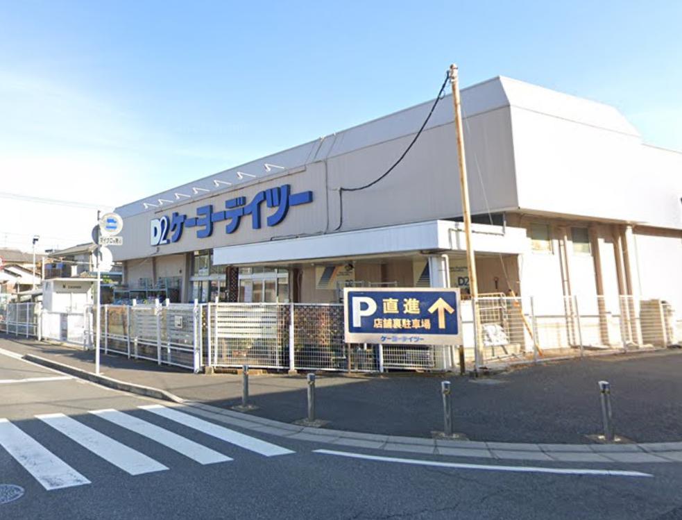 グラド東船橋 【ホームセンター】ケーヨーデイツー 東船橋店まで1124ｍ