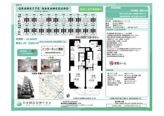 ＧＲＡＮＳＩＴＥ　ＮＡＫＡＭＥＧＵＲＯ4階 null