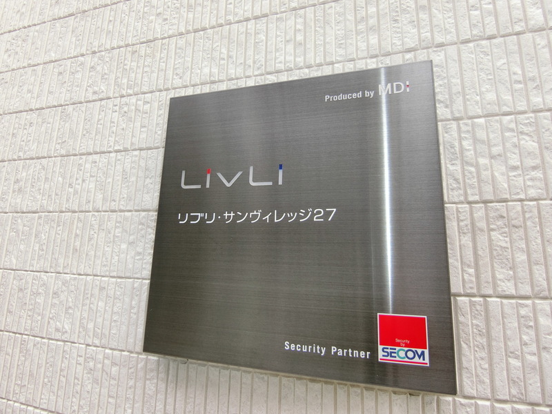 リブリ・サンヴィレッジ272階 エントランス
