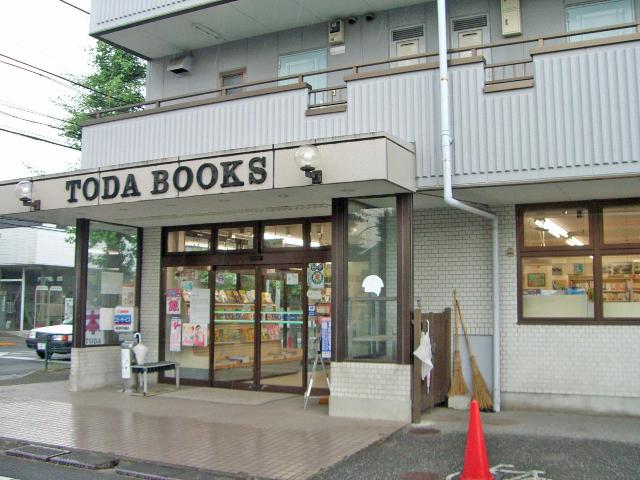 エトワール大和田101号室 書店まで460ｍ