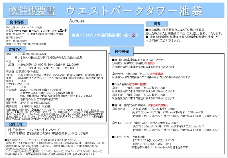 ウエストパークタワー池袋32階 部屋その他