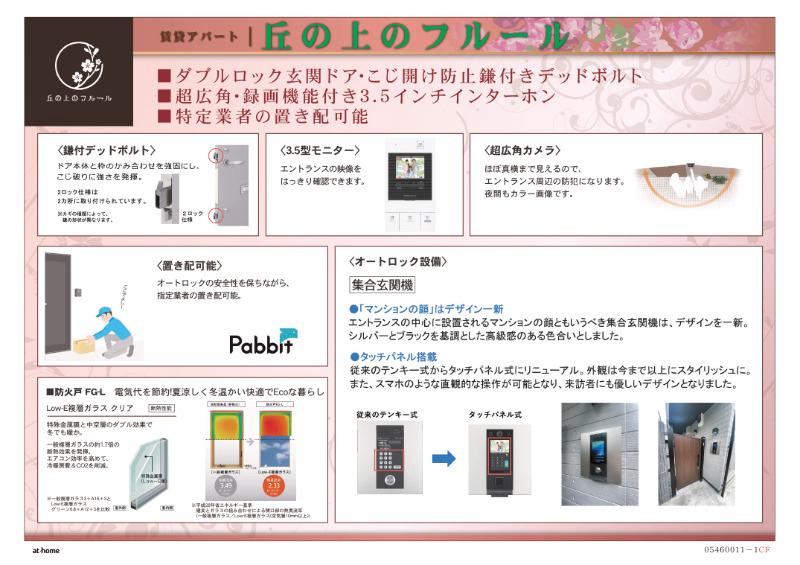 丘の上のフルール2階 部屋その他