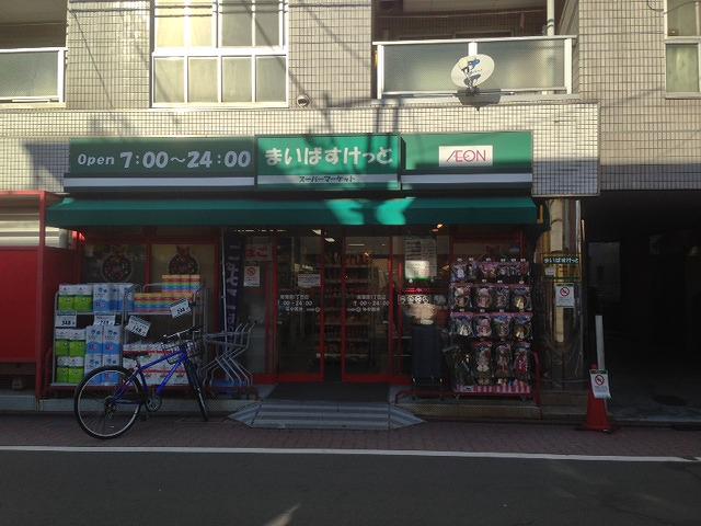 ステージグランデ蒲田アジールコート8階 まいばすけっと 南蒲田1丁目店