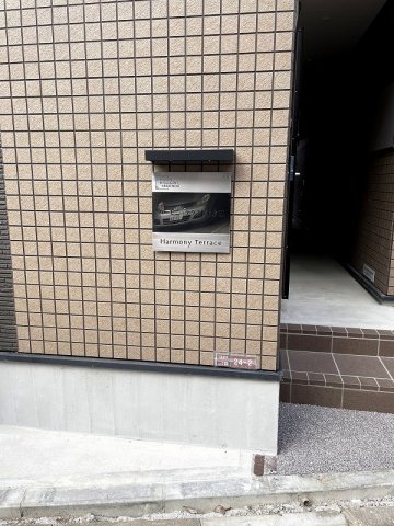 ハーモニーテラス桜上水Ⅲ2階 外観