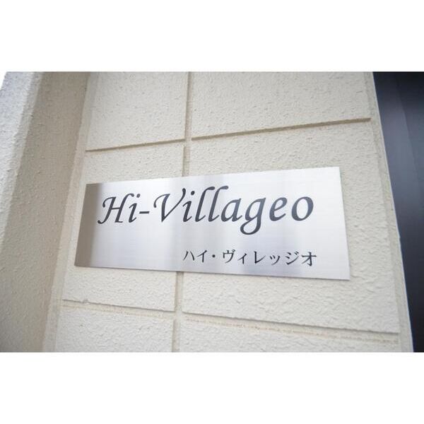 Hi-Villageo304号室 エントランス