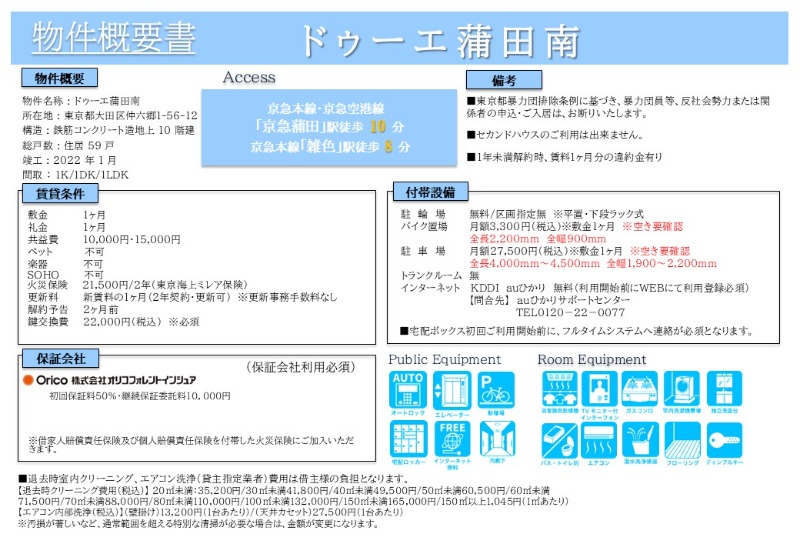 ドゥーエ蒲田南10階 部屋その他
