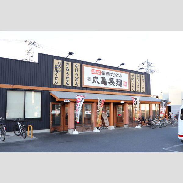 Sunny Flat Kamiya(サニーフラットカミヤ)302号室 丸亀製麺足立加平店(約185m)
