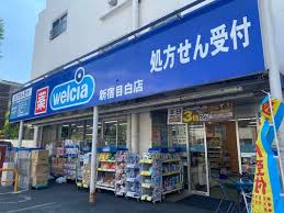 ダイホープラザ高田馬場 【ドラッグストア】ウエルシア新宿目白店まで934ｍ