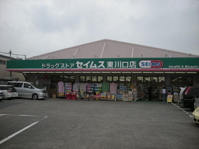 ピュア　プリミエール ドラッグセイムス東川口店まで692ｍ