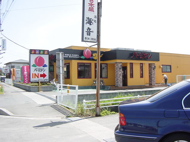 ハイム　サンフィット バーミヤンまで560ｍ