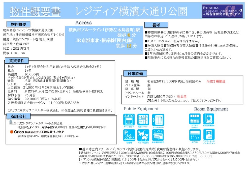 レジディア横濱大通り公園8階 部屋その他
