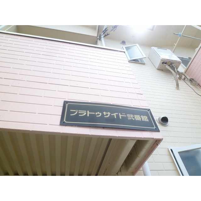 プラトゥサイド弐番館 外観