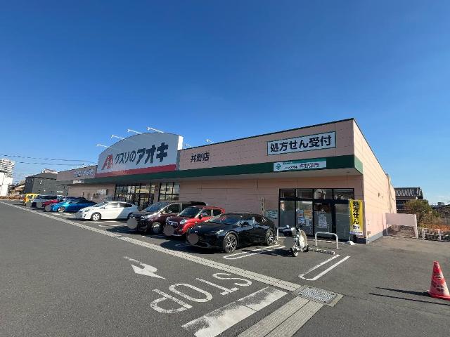 シリウスⅢ クスリのアオキ井野店まで1,295ｍ