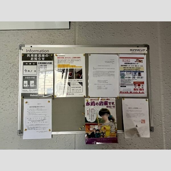 奥田ビル402号室 掲示板