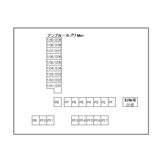 アンプルール ブワ mer 外観