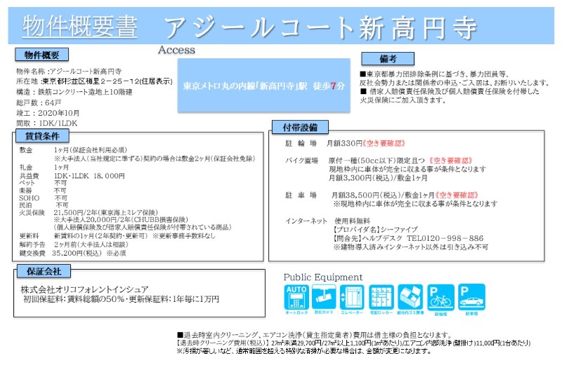 アジールコート新高円寺10階 部屋その他