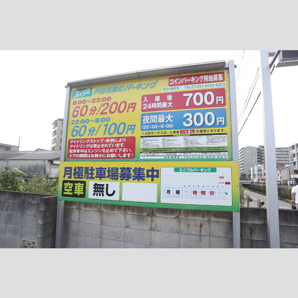 クローネ エイブル戸田市南町パーキング(100m・徒歩約2分)