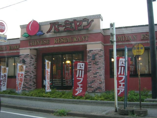 ソフィア バーミヤン成田三里塚店まで649ｍ