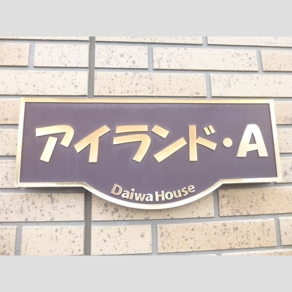 アイランドA/T/J　A 周辺