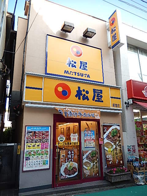 カテリーナ経堂 【その他】松屋まで336ｍ