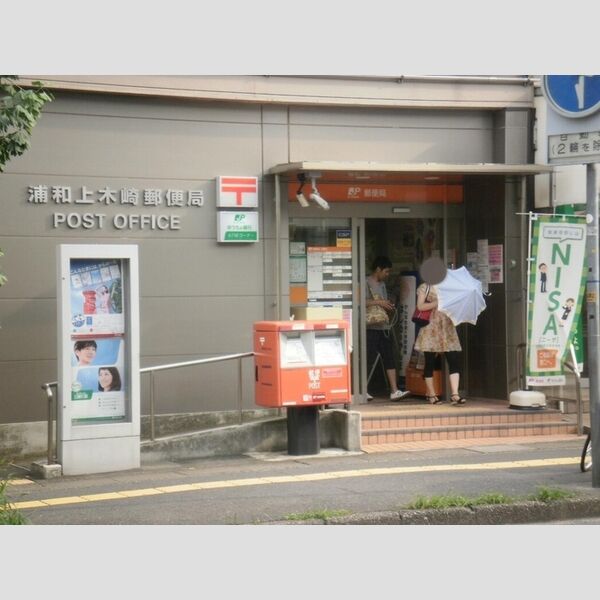豊田マンション 浦和上木崎郵便局(444m)