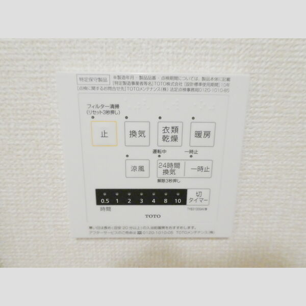 エクセル元郷103号室 浴室換気暖房乾燥機
