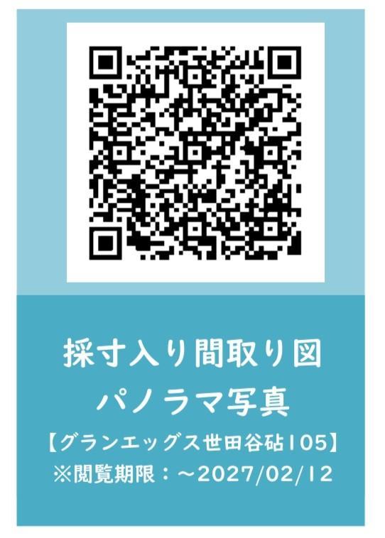 グランエッグス世田谷砧1階 その他