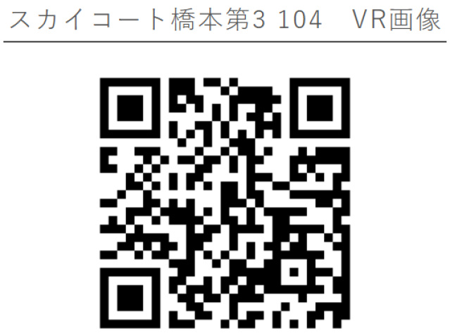 スカイコート橋本第３104号室 部屋その他