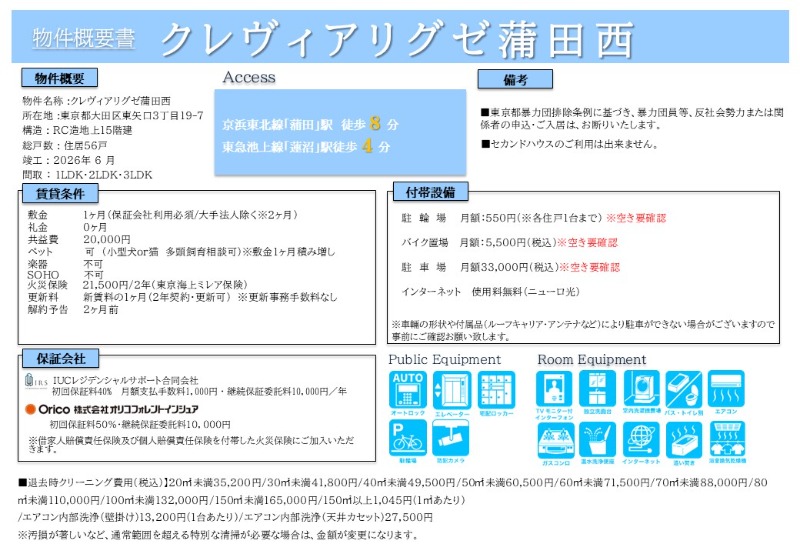 クレヴィアリグゼ蒲田西3階 部屋その他