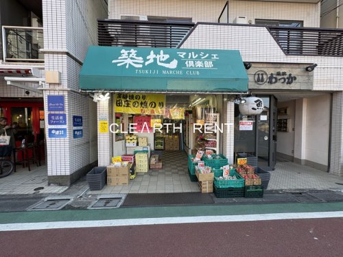 コンシェリア目黒本町 ＴＨＥ ＲＥＳＩＤＥＮＣＥ 【スーパー】築地マルシェ目黒の八百屋まで490ｍ