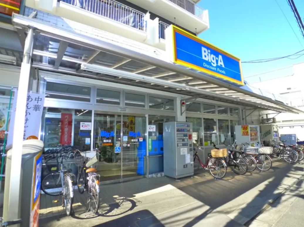プリマ・ファミリエ 【スーパー】ビッグ・エー 梅田店まで137ｍ