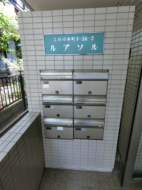 ルアソル0202号室 その他共有部分