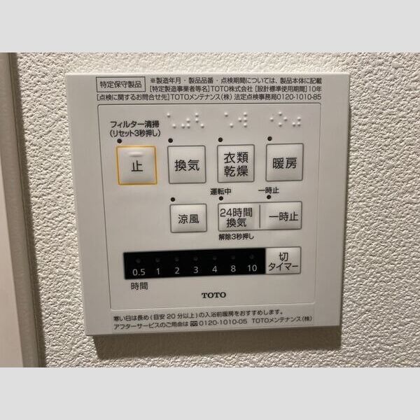 メゾン二長町201号室 24時間浴室換気乾燥機リモコン