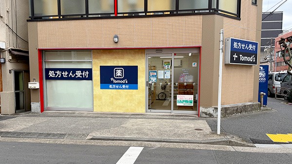 ヴィラ墨田（E-224） 薬局トモズ本所店