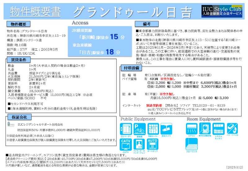 グランドゥール日吉5階 部屋その他