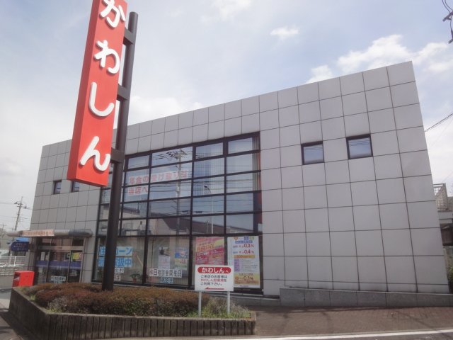 杏寿grande（アンジュグランデ） 川口信用金庫浦和中尾支店まで421ｍ