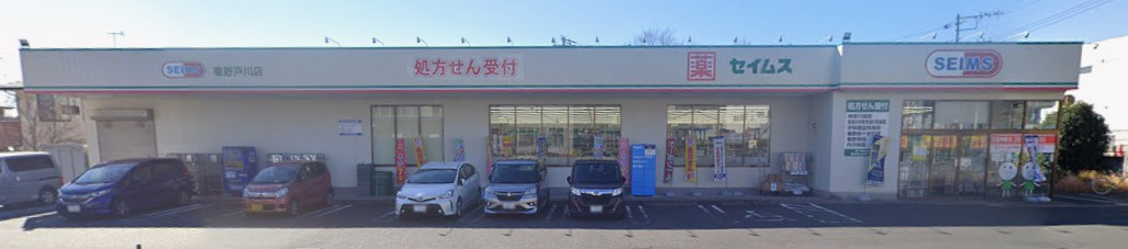 Riviere Sakura 【ドラッグストア】ドラッグセイムス 秦野戸川店まで416ｍ