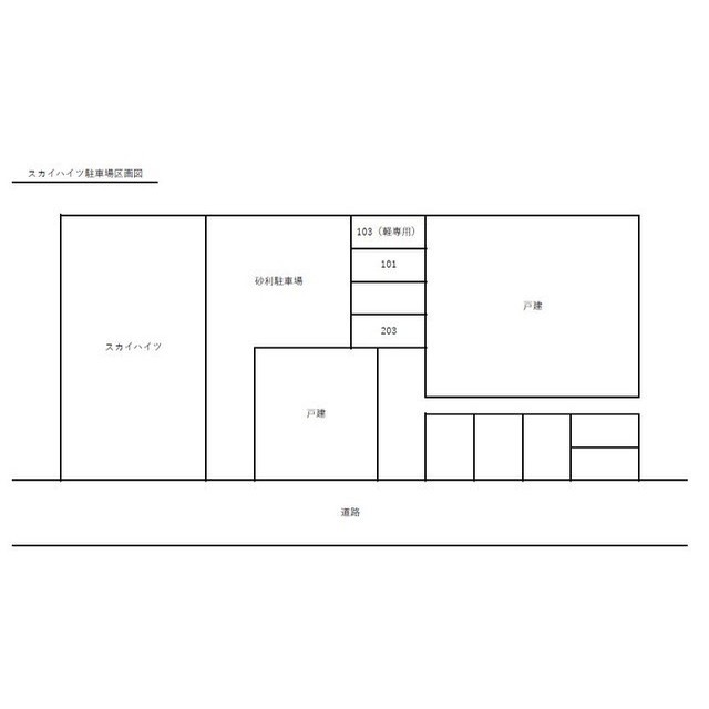 スカイハイツ 外観