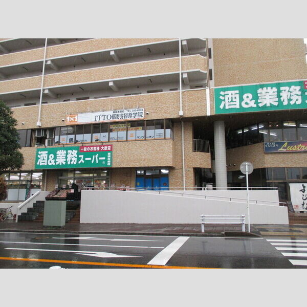 ファーストコーポ幕張本郷 業務スーパー幕張本郷店